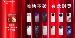 年度旗舰的“天花板”体验，原来就藏在了这颗芯片里