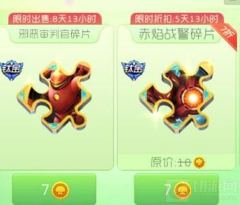球球大作战邪恶审判官碎片如何获取 碎片速刷攻略大全