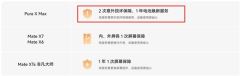 10999元起！下单华为Pura X Max免费领Care+权益：立省799元